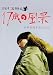 17歳の風景 [DVD]でAmazonアフィリエイトツール