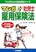 マンガはじめて社労士 雇用保険法 (マンガでわかる資格試験シリーズ) 4789233529 JPEG画像(小)