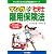 マンガはじめて社労士 雇用保険法 (マンガでわかる資格試験シリーズ)