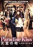 Paradise Kiss DVD (Region 3 Import / Non USA Region) (English Subtitled)
