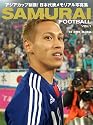 SAMURAI FOOTBALL VOL.1 アジアカップ制覇! 日本代表メモリアル写真集