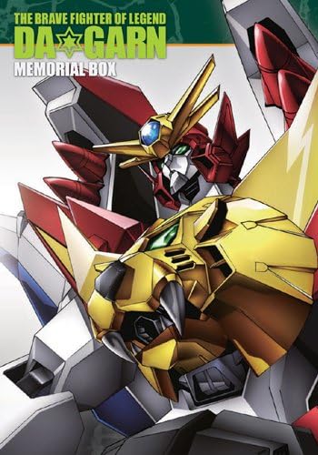 伝説の勇者ダ・ガーン メモリアルボックス 【初回限定生産】 [DVD] 