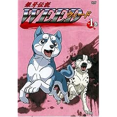 銀牙伝説 WEED 1巻