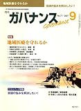 ガバナンス2007年9月号