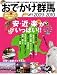 おでかけ群馬2009
