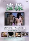 STEAL/盗撮温泉大浴場 脱衣所&洗い場I [DVD]