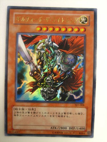 遊戯王 ギルフォード･ザ･ライトニング STRUCTURE DECK -城之内編- Volume.2 ウルトラ