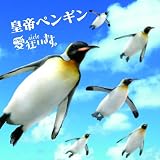 皇帝ペンギン【初回限定盤】