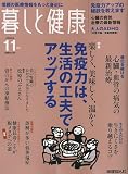暮しと健康 2009年 11月号 [雑誌]