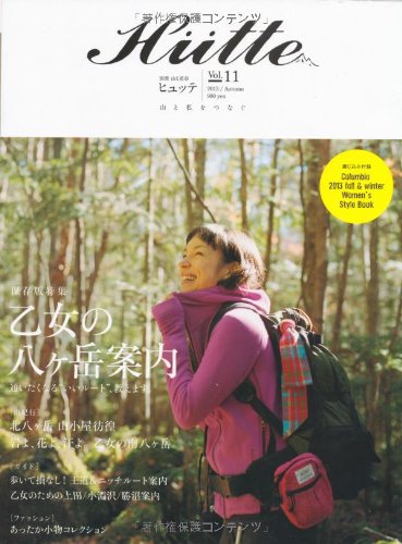 Hutte (ヒュッテ) vol.11 2013AUTUMN (別冊山と溪谷)
