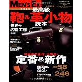 最高級鞄&革小物読本　完全保存版 (ビッグマンスペシャル)