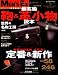 最高級鞄&革小物読本　完全保存版 (ビッグマンスペシャル)