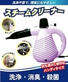 本格スチームクリーナー■ポータブル＆マルチアタッチメント 有限会社PSC