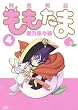 殲鬼戦記ももたま 4 (BLADE COMICS)