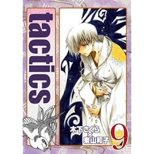 tactics(9) (BLADE COMICS)