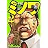 特攻事務員ミノワ(2)
