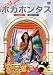 ポカホンタス [DVD]