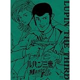 ルパン三世 Master File [Blu-ray]
