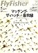 FlyFisher (フライフィッシャー) 2007年 07月号 [雑誌]の画像