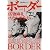 ボーダー vol.1―迷走王 (双葉文庫 た 33-1 名作シリーズ)