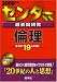 センター試験過去問研究 倫理 [2009年版 センター赤本シリーズ]
