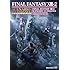 ファイナルファンタジーXIII-2 シナリオアルティマニア (SE-MOOK)