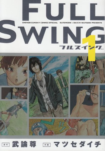 FULLSWING 1 (ゲッサン少年サンデーコミックススペシャル)