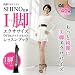 美腰スタイリストSHINO監修 『I脚(R)エクササイズDVD&ソックスセット』