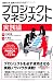 通勤大学文庫 図解PMコース2 プロジェクトマネジメント 実践編 (通勤大学文庫―図解PMコース)