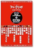 �A�j�E�N��15 DVD�~�}�e���A�� (DNA���f�B�A�u�b�N�X)�̃C���[�W���g�傷��