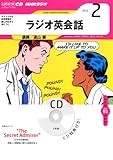 NHK CD ラジオ ラジオ英会話 2013年2月号