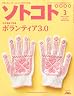 ソトコト