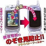 のぞき見防止！プライバシーフィルター(au W52SH用)PF-W52SH/