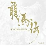 NHK大河ドラマ オリジナル・サウンドトラック 龍馬伝 Vol.2