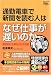 通勤電車で新聞を読む人はなぜ仕事が遅いのか―熱狂的に仕事をこなす技術 (Doyukan Brush Up Series)