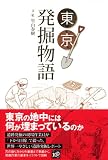 東京発掘物語 画像