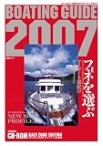 BOATING GUIDE 2007―ボート&ヨットの総カタログ (2007) (KAZIムック)