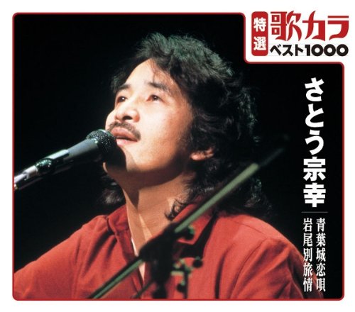 青葉城恋唄/岩尾別旅情