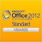 KINGSOFT Office2012 Standard VBA対応版 [ダウンロード]