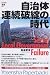 自治体連続破綻の時代 (Yosensha Paperbacks)