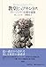 教皇ヒュアキントス ヴァーノン・リー幻想小説集