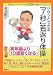 ササッとできる「7秒」若返り体操 (図解 大安心シリーズ)