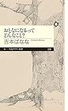 おとなになるってどんなこと？ (ちくまプリマ―新書)