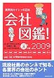 ��А}��! 2009 �V�̊��\�ƊE�ʃJ�C�V���̐���
