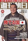 書評 週刊朝日 2011年1月14日 勝てる国ニッポン AKB48 渡辺麻友  小栗旬 by allblue300