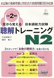 Mimi Kara Oboeru JLPT N2 Listening with CDs