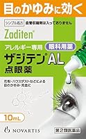 【第2類医薬品】ザジテンAL点眼薬 10mL 