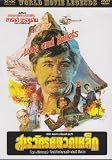 LOVE AND BULLETS (1979) Charles Bronson
