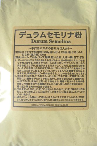 パイオニア企画 デュラムセモリナ粉 800g
