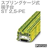 フェニックスコンタクト CLIPLINE スプリングケージ式端子台 ST 2,5-PE (10個) グレー NN